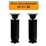 Угол внутренний, для напольного плинтуса JD-21-80, алюминий, Черный матовый, 2 шт