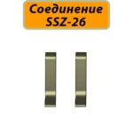 Соединение для алюминиевого плинтуса SSZ-26-3000, Шампань матовый, 2 шт