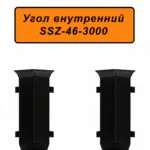 Угол внутренний для алюминиевого плинтуса SSZ-46-3000, Черный матовый, 2 шт