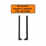 Заглушка левая и правая для напольного плинтуса L-образного, высота 40 мм, Черный муар , 2 шт