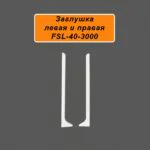 Заглушка левая и правая для напольного плинтуса L-образного, высота 40 мм, Белый муар , 2 шт