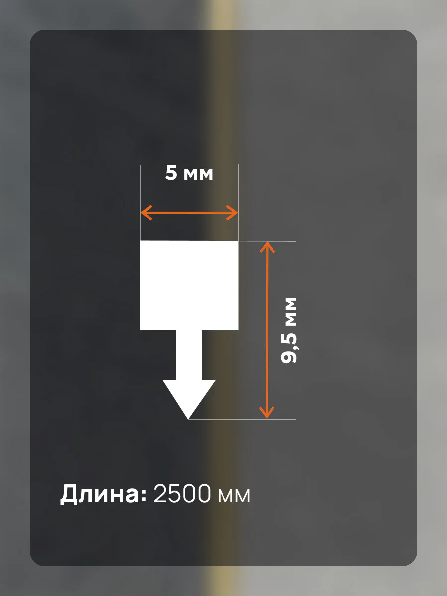 Латунная вставка, профиль Т-образный,CEZAR-PVL-82X5X2500 мм, Латунь натуральная, 1 шт — изображение 2