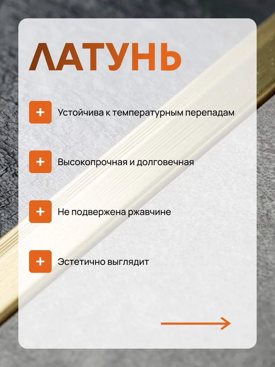 Латунная вставка, профиль Т-образный,CEZAR-PVL-82X5X2500 мм, Латунь натуральная, 1 шт — изображение 4