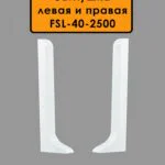 Заглушка левая и правая для напольного плинтуса L-образного длиной 250 см, высота 40 мм, Белый матовый, 2 шт