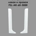 Заглушка левая и правая для напольного плинтуса L-образного, высота 60 мм, Белый матовый, 2 шт