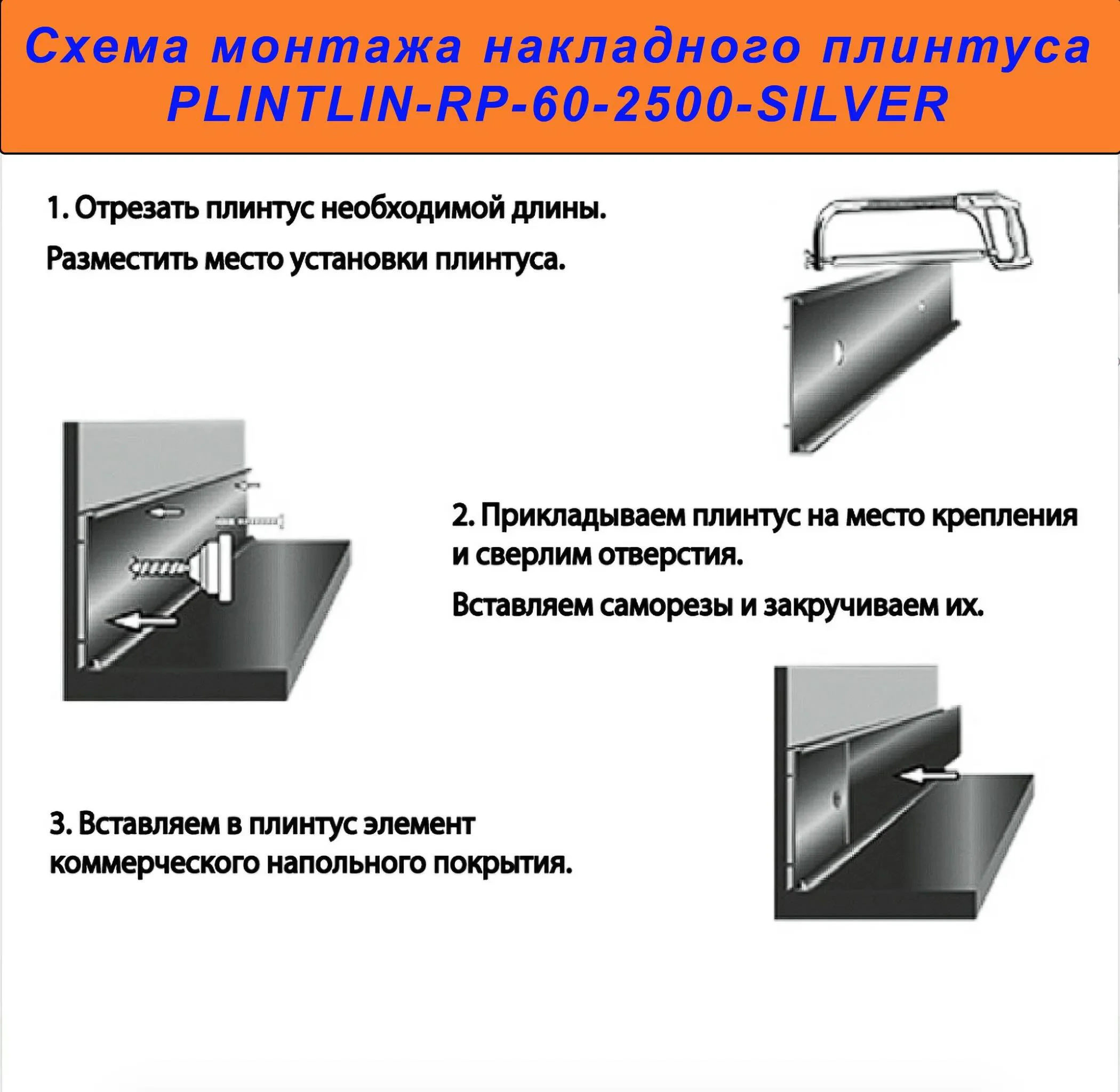 Плинтус коммерческий алюминиевый для линолеума, высота 60мм, Серебро матовое, 1 шт — изображение 5