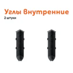 Угол внутренний для плинтуса Neexy AKBD-80-SBL, Черный муар, 2 шт