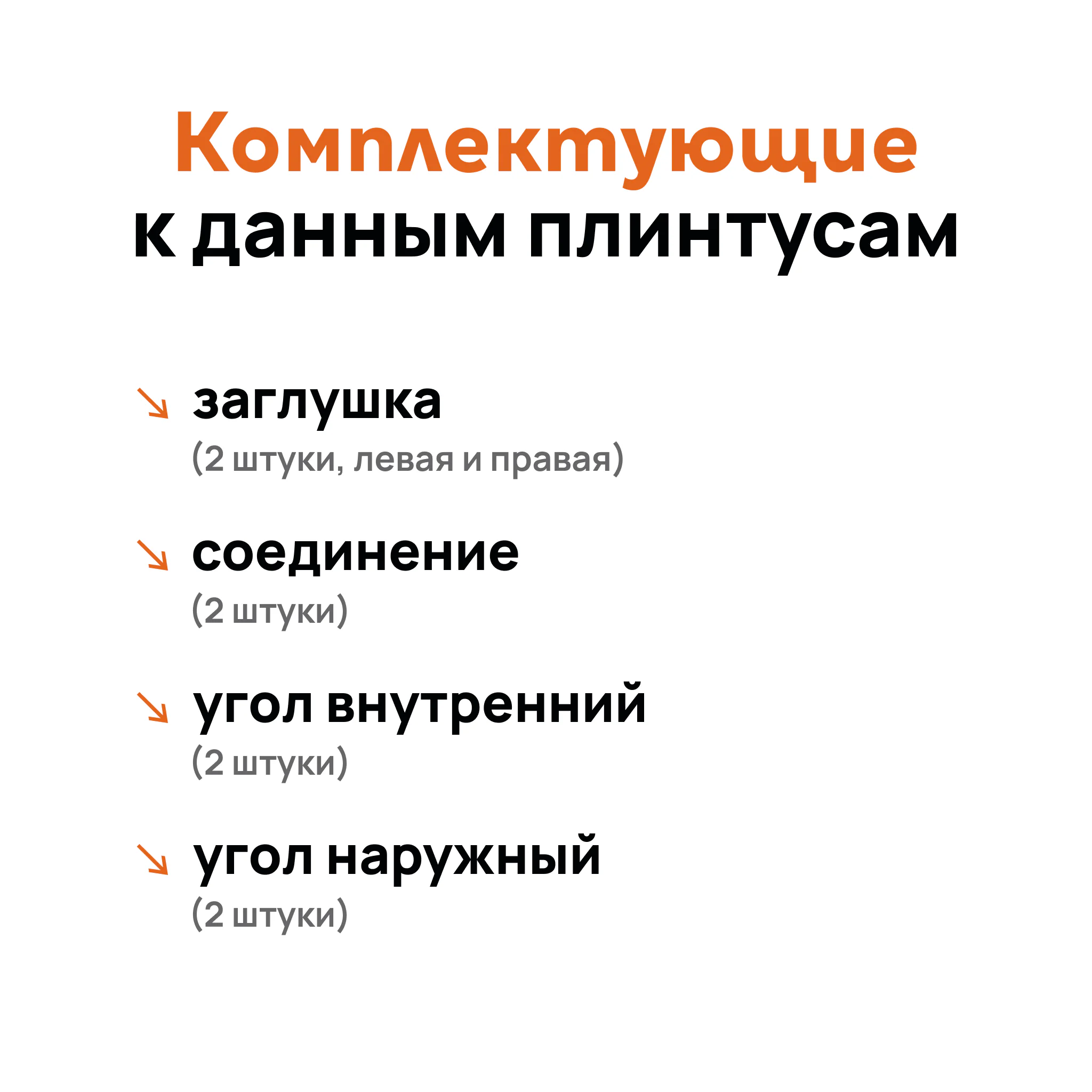 Алюминиевый плинтус Neexy AKBD-60-SW-2500, Белый муар, 1 шт — изображение 4