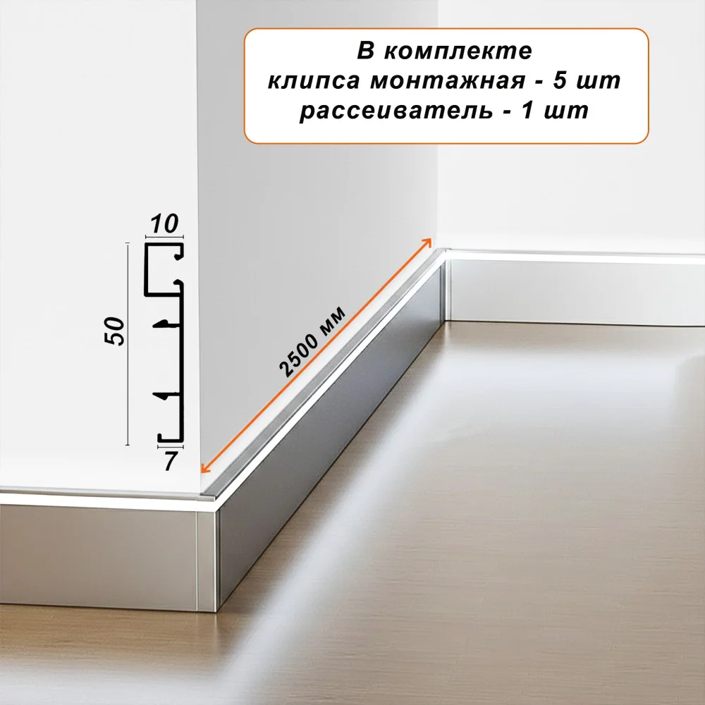 Соединитель алюминиевый для плинтуса LED-50-2500 , Серебро матовое, 4 шт — изображение 2