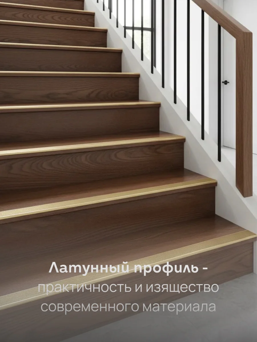 Рифленый профиль , лестничный, CEZAR-PVL-79X23, 250 см, Латунь полированная, 1 шт — изображение 5