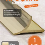 Латунный профиль внутренний, универсальный, CEZAR-PVL-30X10, 270 см, Латунь полированная, 1 шт