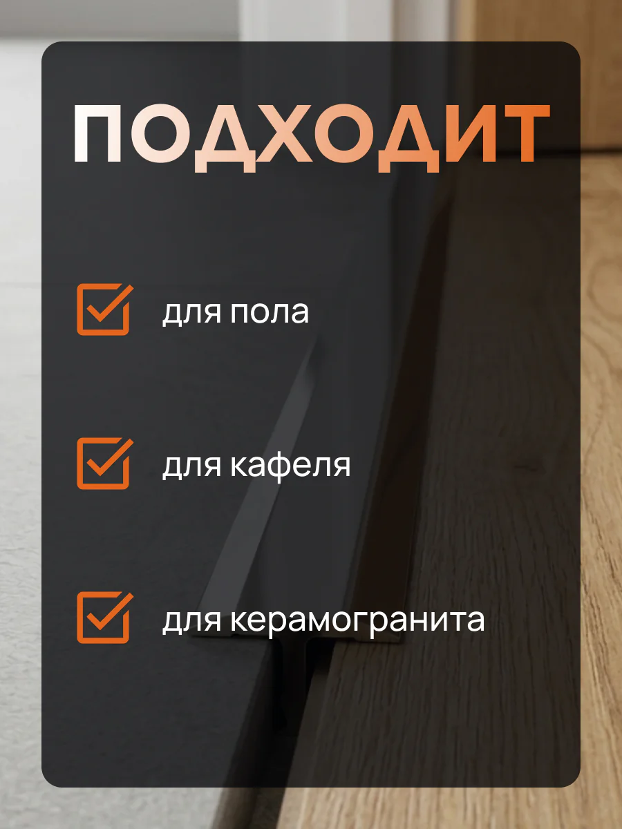 Латунный профиль Т-образный, полукруглый, CEZAR-PVL-37X20, 270 см, Латунь хромированная, 1 шт — изображение 6