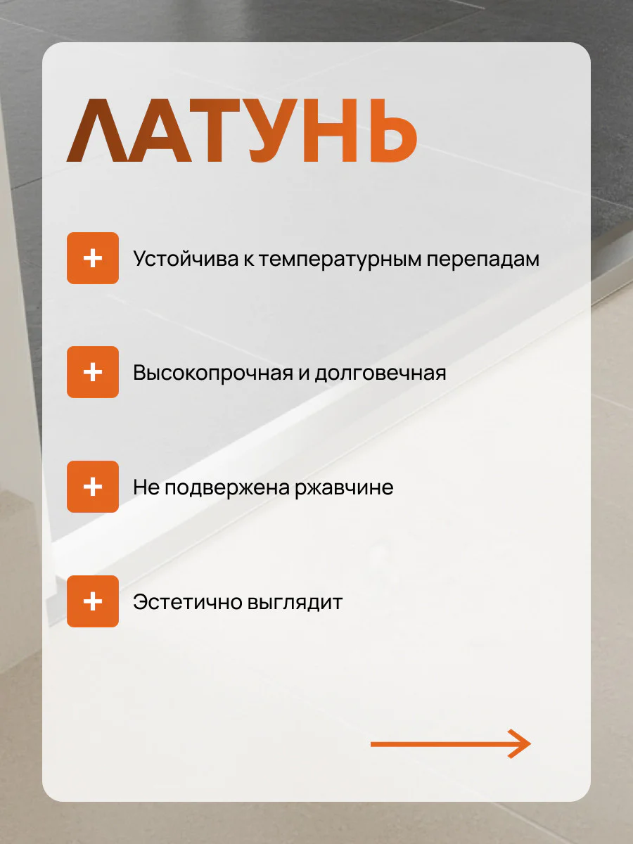 Латунный профиль Т-образный, полукруглый, CEZAR-PVL-40X14,270 см, Латунь хромированная, 1 шт — изображение 5