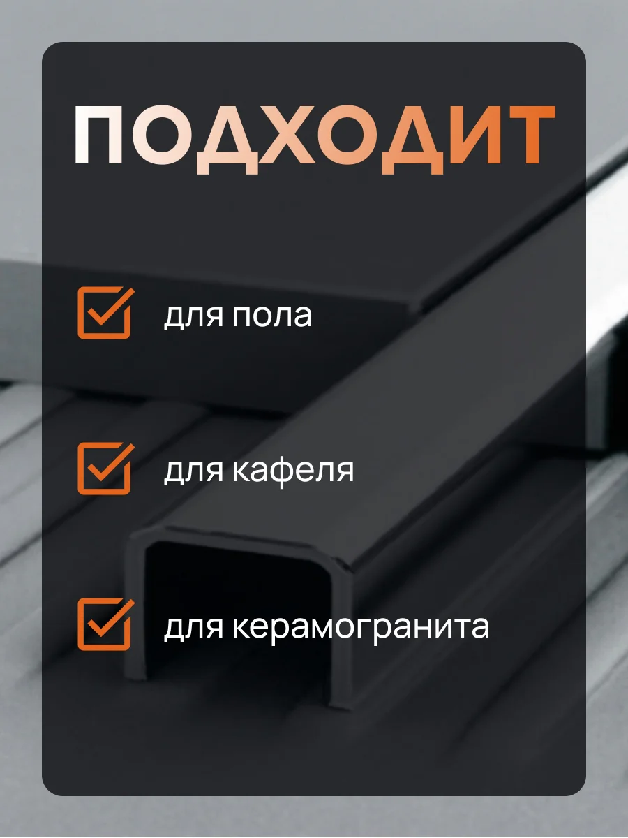 Латунный профиль, П-образный, CEZAR-PVL-84X15X10, 270 см, Латунь хромированная, 1 шт — изображение 3