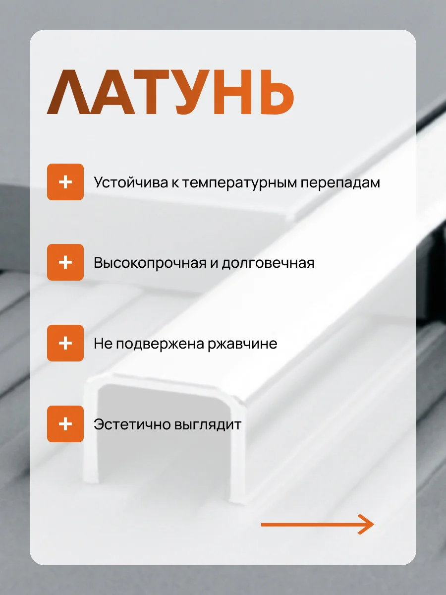 Латунный профиль, П-образный, CEZAR-PVL-84X15X10, 270 см, Латунь хромированная, 1 шт — изображение 4