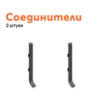 Соединитель для плинтуса Neexy AKBD-60-SBL, Черный муар, 2 шт