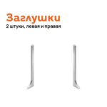 Заглушка левая и правая для плинтуса Neexy AKBD-40-MS, Серебро матовое, 2 шт