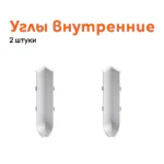 Угол внутренний для плинтуса Neexy AKBD-40-MS, Серебро матовое, 2 шт