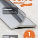Латунный профиль внутренний, универсальный, CEZAR-PVL-30X10, 270 см, Латунь хромированная, 1 шт