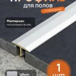 Латунный профиль Т-образный, полукруглый, CEZAR-PVL-40X14,270 см, Латунь хромированная, 1 шт