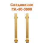 Соединитель для L -образного плинтуса, высота 80 мм, Золото матовое, 2 шт