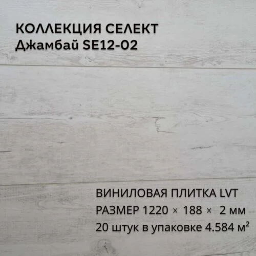Виниловая плитка для пола ПВХ 1219х184х2 мм,  20 шт 4.58 м2, Джамбай SE12-02