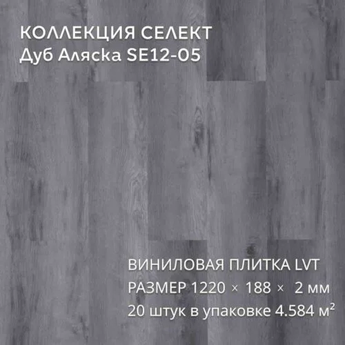 Виниловая плитка для пола ПВХ 1219х184х2 мм, 20 шт 4.58 м2,  Дуб Аляска SE12-05