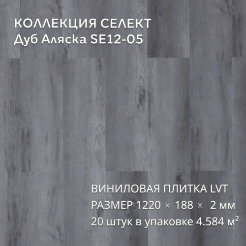 Виниловая плитка для пола ПВХ 1219х184х2 мм, 20 шт 4.58 м2,  Дуб Аляска SE12-05