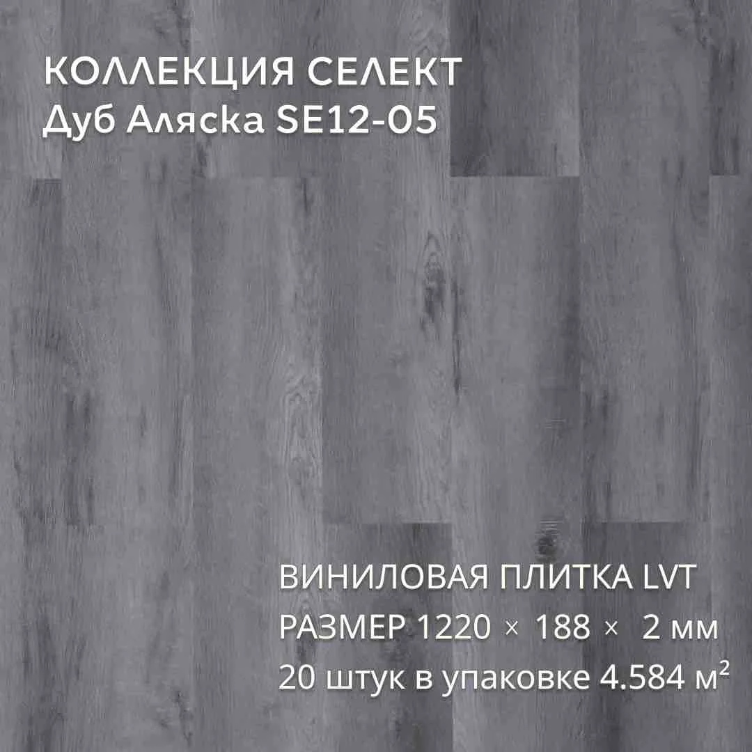 Виниловая плитка для пола ПВХ 1219х184х2 мм, 20 шт 4.58 м2,  Дуб Аляска SE12-05