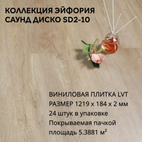 Виниловая плитка для пола ПВХ 1219х184х2 мм, (5,3881м2/24шт), ФАНК SD2-09
