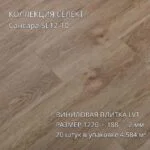 Виниловая плитка для пола ПВХ 1219х184х2 мм, 20 шт 4.58 м2, Сансара SE12-10