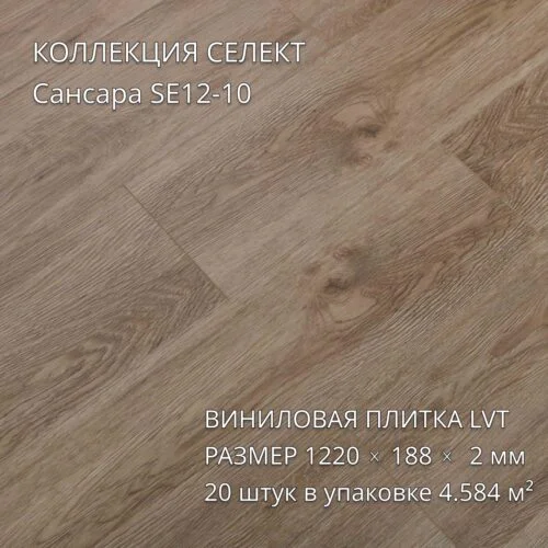 Виниловая плитка для пола ПВХ 1219х184х2 мм, 20 шт 4.58 м2, Сансара SE12-10
