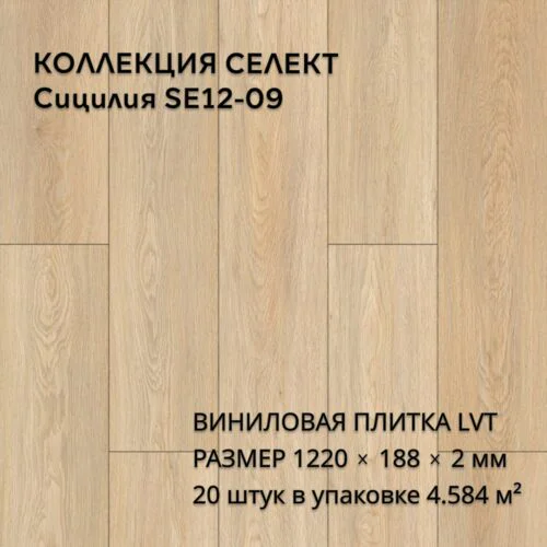 Виниловая плитка для пола ПВХ 1219х184х2 мм, 20 шт 4.58 м2, Сицилия SE12-09