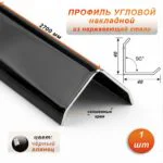 Уголок декоративный , нержавеющая сталь, 40 X 40 мм, 270 см, внешний, Чёрный глянец, 1 шт
