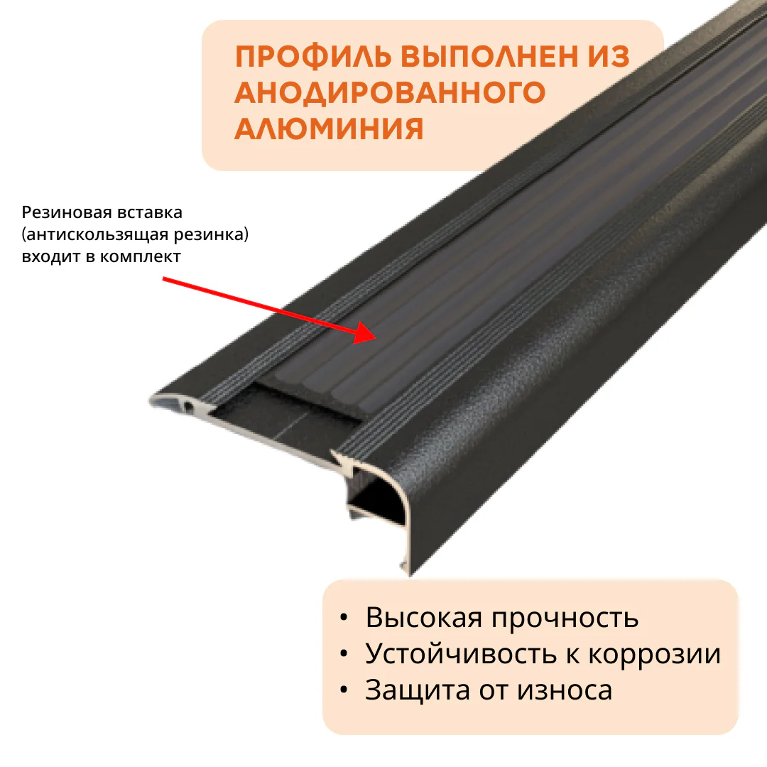 Алюминиевый порог для ступеней с резиновой вставкой 55 x 20 мм, 2700 мм, с рассеивателем под LED ленту, противоскользящий, Черный муар, 1 шт — изображение 3