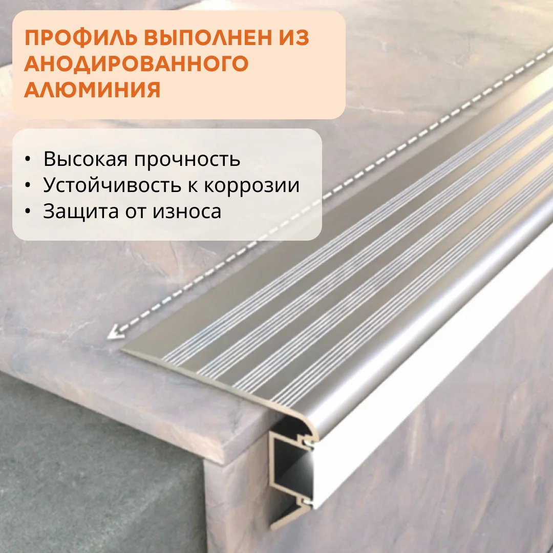 Профиль алюминиевый для ступеней с экраном 45 x 30 мм, 2700 мм, порог противоскользящий для лестницы, Серебро матовое, 1 шт — изображение 3