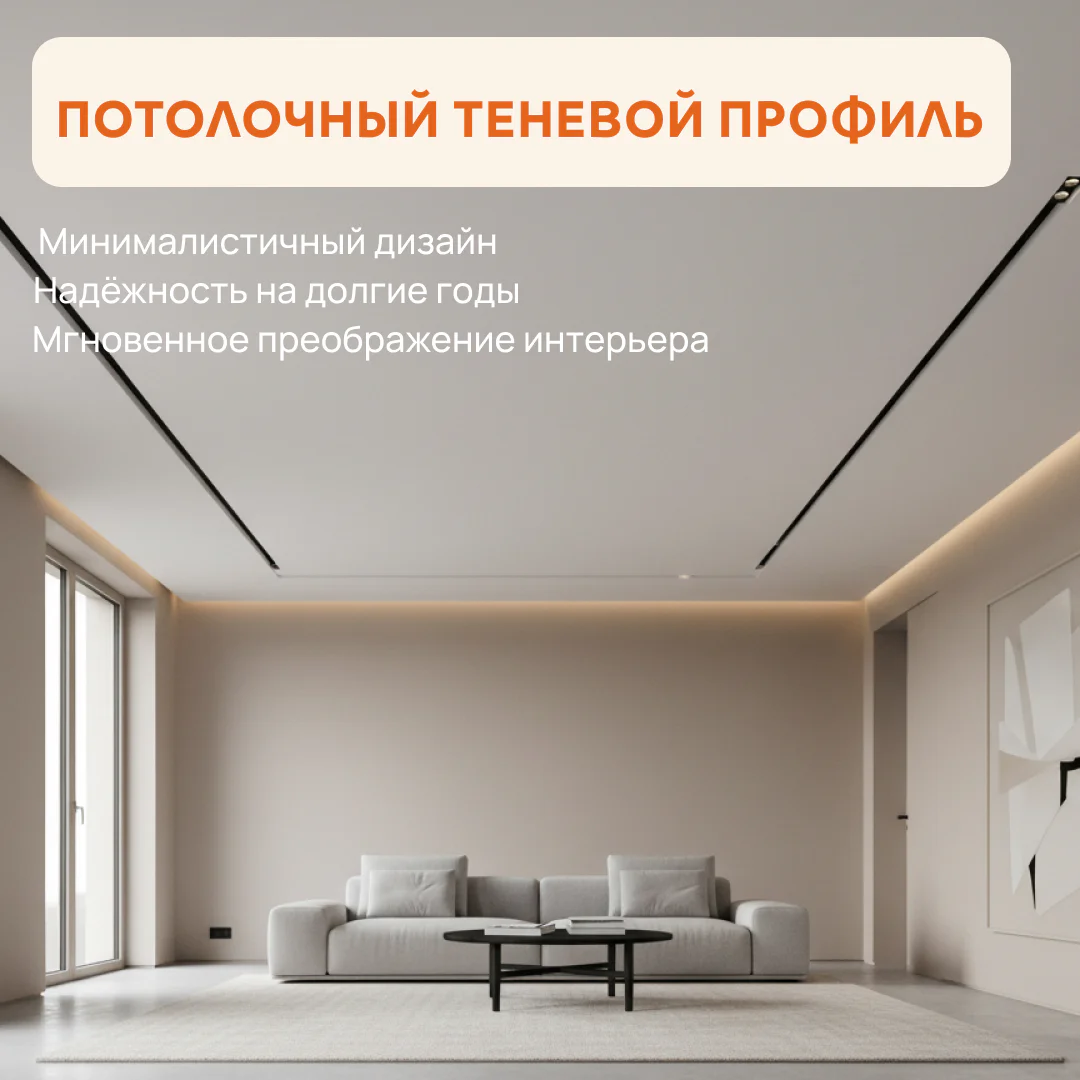Теневой алюминиевый профиль для потолка 37 x 39 мм, 2700 мм, скрытый монтаж под ГКЛ, интерьерный плинтус без крепежа, Черный матовый, 1 шт — изображение 5