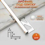 Профиль под плитку, нержавеющая сталь, 10 X 8 мм, 270 см, П-образный, Серебро глянец, 1 шт