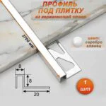 Профиль под плитку, нержавеющая сталь, 8 X 8 мм, 270 см, П-образный, Серебро глянец, 1 шт