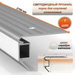 Профиль алюминиевый для ступеней с экраном 45 x 30 мм, 2700 мм, порог противоскользящий для лестницы, Серебро матовое, 1 шт
