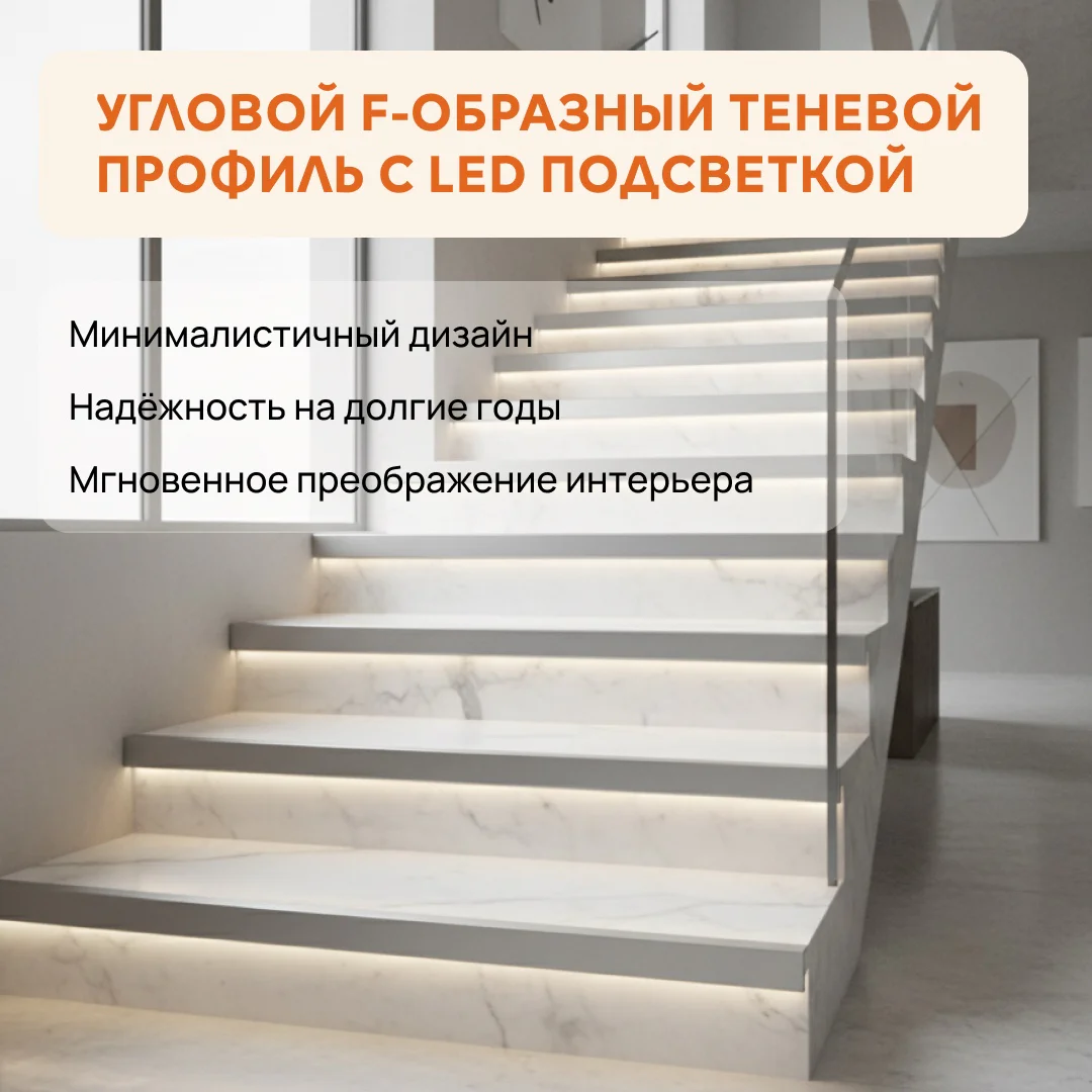 Алюминиевый F-образный угловой порог для ступеней с экраном под LED ленту, теневой профиль, 40 х 27 мм, 2700 мм, Серебро матовое, 1 шт — изображение 5