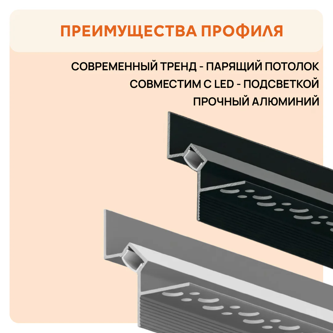 Теневой профиль для гипсокартона алюминиевый с рассеивателем под LED ленту, 40 х 48 х 2700 мм, потолочный плинтус, Черный матовый, 1 шт — изображение 5