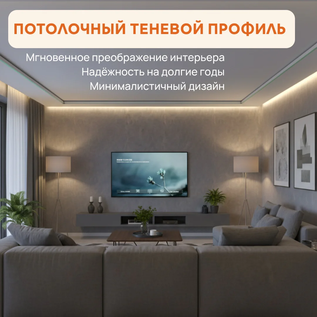 Алюминиевый теневой профиль для потолка 24 x 13 мм, 2700 мм, с рассеивателем под LED ленту, Серебро матовое, 1 шт — изображение 5