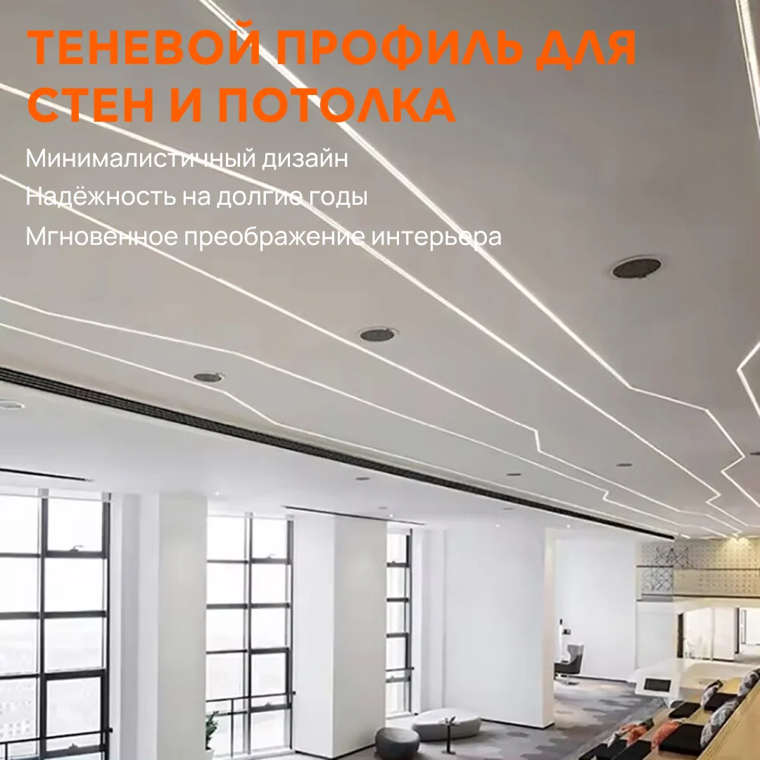 Теневой профиль для потолка и стен LED 55 х 9 х 2700 мм, алюминиевый встраиваемый профиль под светодиодную ленту, с матовым рассеивателем, Черный матовый, 1 шт — изображение 6