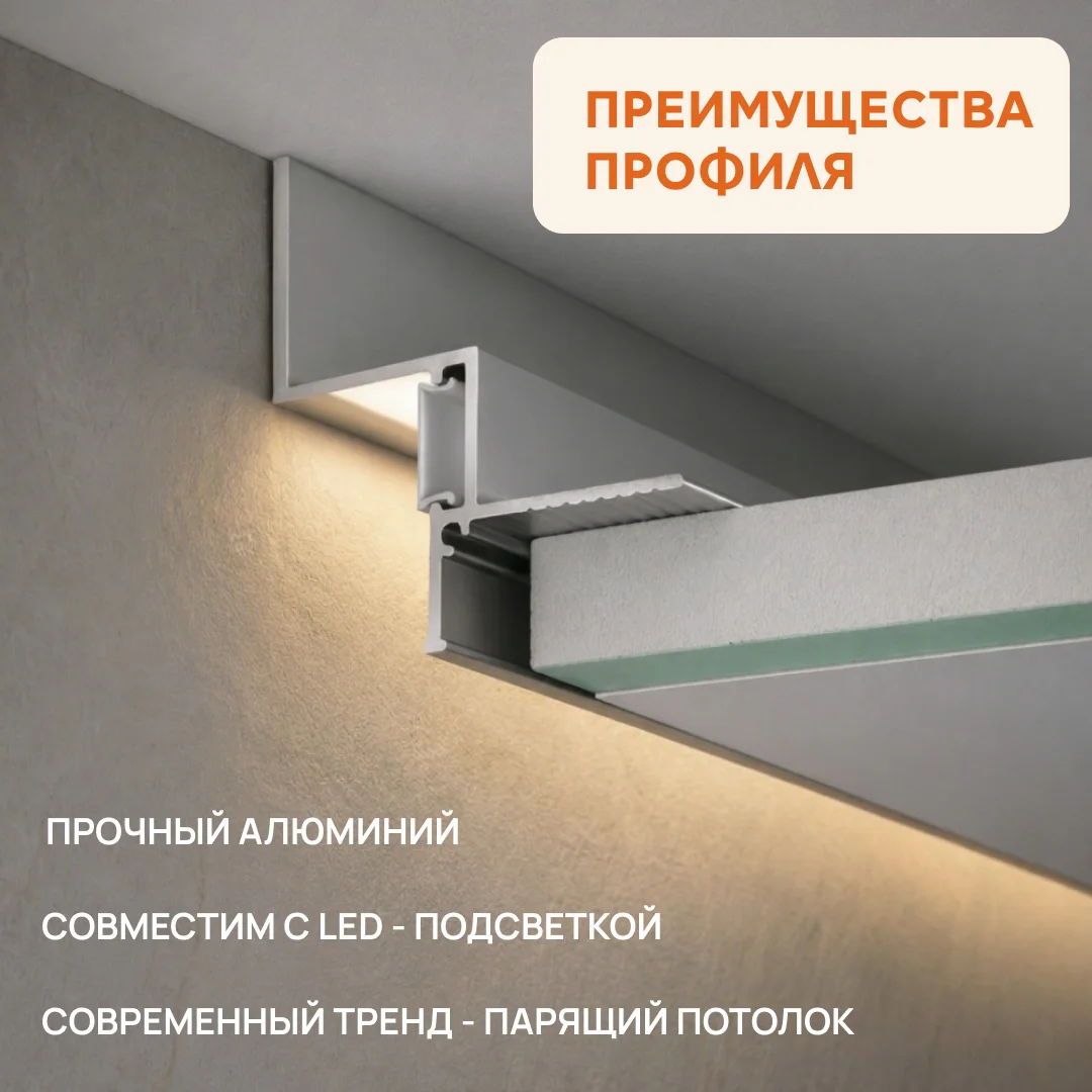 Алюминиевый потолочный плинтус под подсветку 41 x 44 х 2700 мм, теневой профиль для гипсокартона (ГКЛ), Серебро матовое, 1 шт — изображение 5