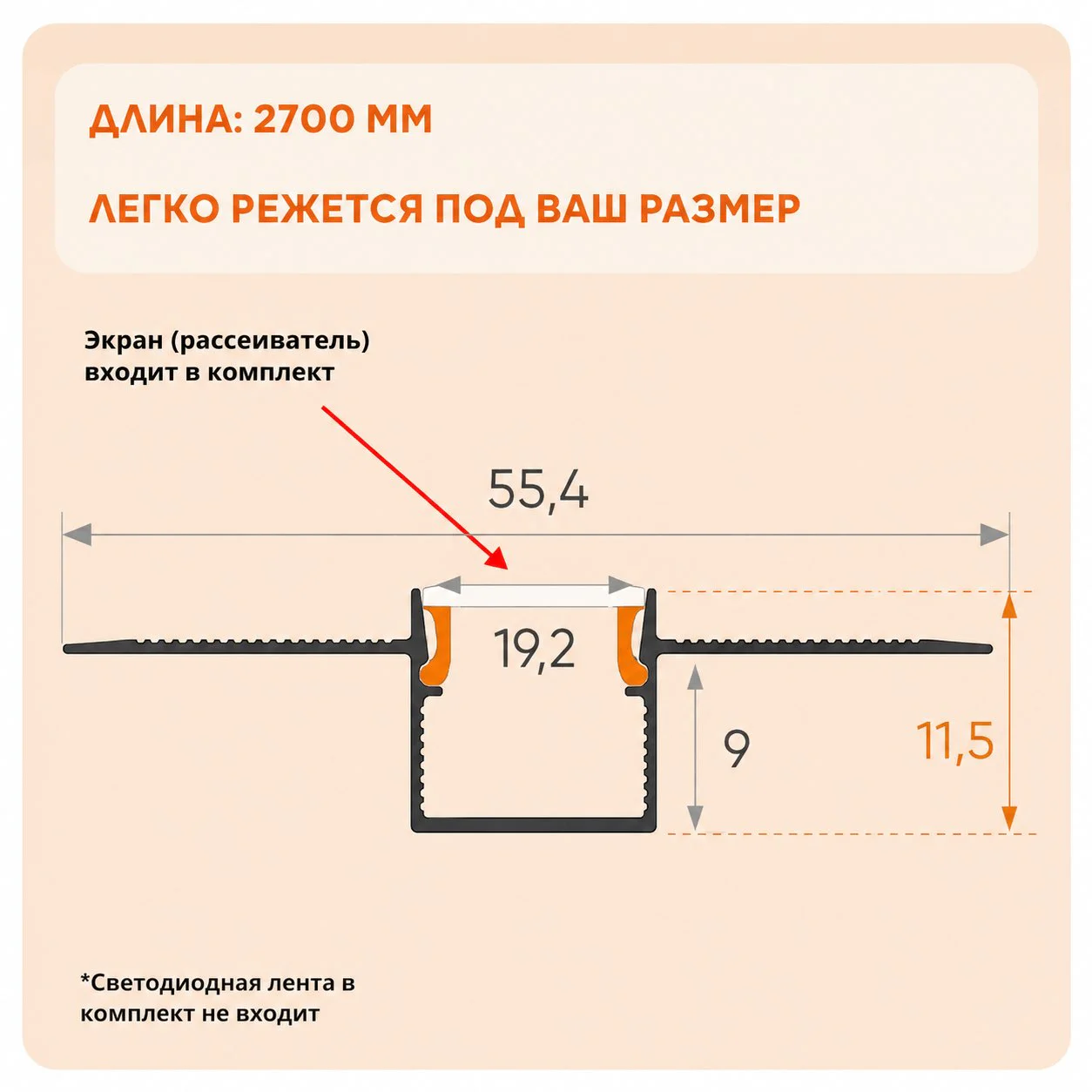 Теневой профиль для потолка и стен LED 55 х 9 х 2700 мм, алюминиевый встраиваемый профиль под светодиодную ленту, с матовым рассеивателем, Черный матовый, 1 шт — изображение 2