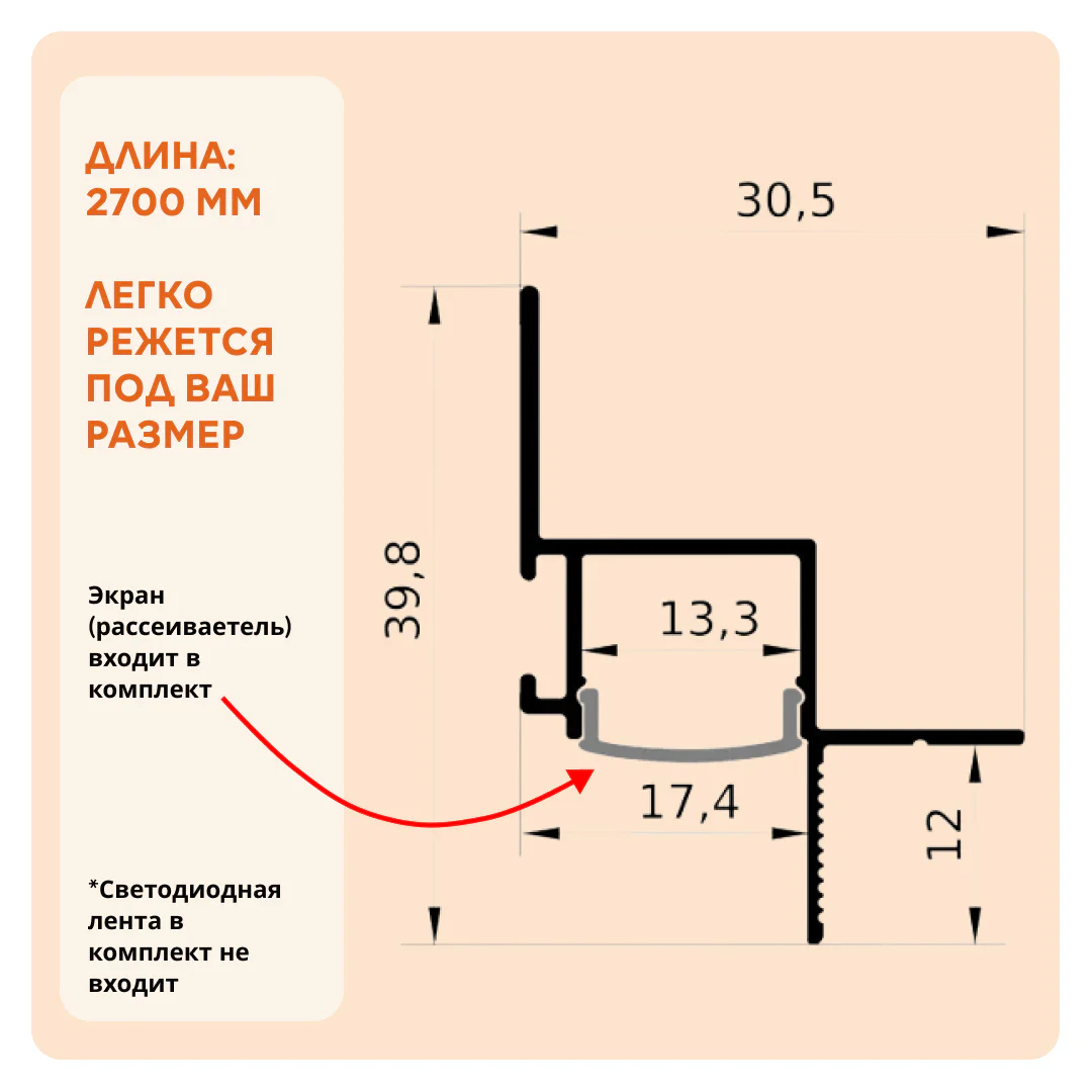 Теневой алюминиевый профиль для гипсокартона с рассеивателем под LED ленту, 30 х 39 х 2700 мм, зазор 17 мм, Черный матовый, 1 шт — изображение 2