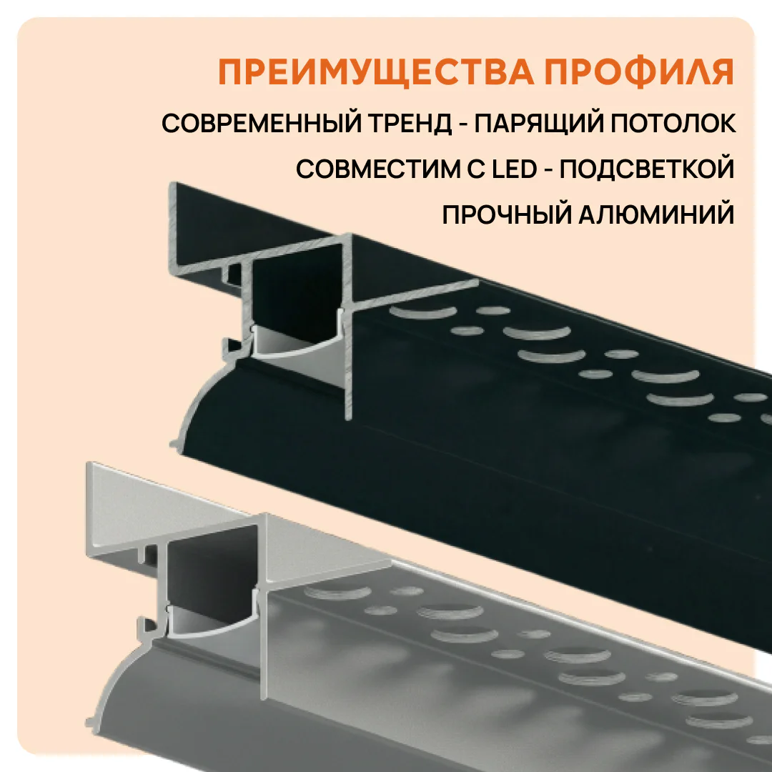 Алюминиевый потолочный плинтус под подсветку 45 x 33 х 2700 мм, теневой профиль для гипсокартона (ГКЛ), Серебро матовое, 1 шт — изображение 6