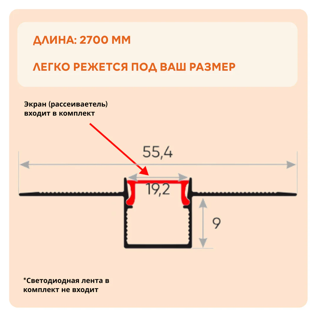Теневой профиль для потолка и стен LED 55 х 9 х 2700 мм, алюминиевый встраиваемый профиль под светодиодную ленту, с матовым рассеивателем, Черный матовый, 1 шт — изображение 3