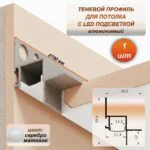 Теневой алюминиевый профиль для гипсокартона с рассеивателем под LED ленту, 30 х 39 х 2700 мм, зазор 17 мм, Серебро матовое, 1 шт